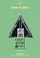 I-geos-i oo-lee-eui kkeut-ida - Movie Poster (xs thumbnail)