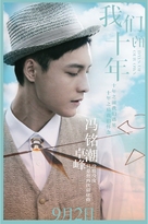 Our Ten Years - Chinese Movie Poster (xs thumbnail)