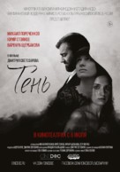 Ten - Russian Movie Poster (xs thumbnail)