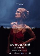 Kholodnyy front - Russian Movie Poster (xs thumbnail)