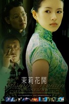 Jasmine Women - Hong Kong Movie Poster (xs thumbnail)