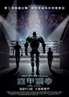 Real Steel - Hong Kong Movie Poster (xs thumbnail)