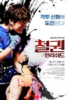 Unleashed - South Korean Movie Poster (xs thumbnail)