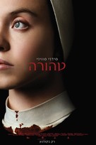 Immaculate - Israeli Movie Poster (xs thumbnail)