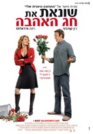 I Hate Valentine&#039;s Day - Israeli Movie Poster (xs thumbnail)