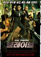 Brave - South Korean Movie Poster (xs thumbnail)