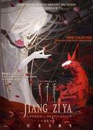 Jiang Zi Ya - Australian Movie Poster (xs thumbnail)