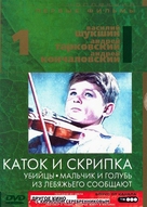 Katok i skripka - Russian Movie Cover (xs thumbnail)