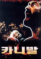 Ultimo mondo cannibale - South Korean Movie Poster (xs thumbnail)