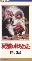 The Evil Dead - Japanese VHS movie cover (xs thumbnail)