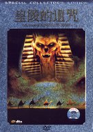 The Curse of King Tut&#039;s Tomb - Chinese DVD movie cover (xs thumbnail)