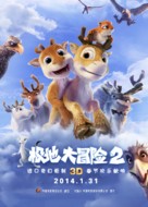 Niko 2: Lent&auml;j&auml;veljekset - Chinese Movie Poster (xs thumbnail)