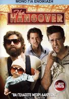 The Hangover - Greek Movie Cover (xs thumbnail)