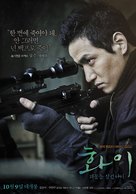 Hwayi: Gwimuleul samkin ahyi - South Korean Movie Poster (xs thumbnail)