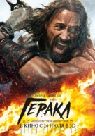 Hercules - Russian Movie Poster (xs thumbnail)