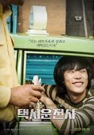 Taeksi Woonjunsa - South Korean Movie Poster (xs thumbnail)