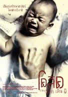 Colic - Thai Movie Poster (xs thumbnail)