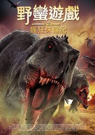 The Jurassic Games - Taiwanese Movie Poster (xs thumbnail)