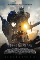 Transformers: Age of Extinction - Russian Movie Poster (xs thumbnail)