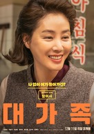 About Family - South Korean Movie Poster (xs thumbnail)