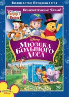 Tigger &amp; Pooh and a Musical Too - Russian Movie Poster (xs thumbnail)