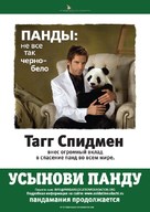 Tropic Thunder - Russian poster (xs thumbnail)