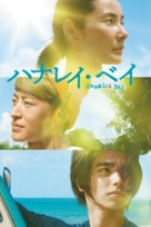 Hanalei Bay - Japanese Movie Cover (xs thumbnail)