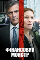 Money Monster - Ukrainian Movie Cover (xs thumbnail)