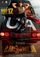 Taxiwaala - Indian Movie Poster (xs thumbnail)