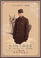 Murder on the Orient Express - Chinese Movie Poster (xs thumbnail)