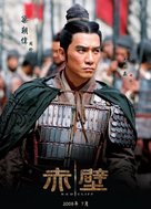 Chi bi - Taiwanese Movie Poster (xs thumbnail)