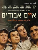 Lost Islands - Israeli Movie Poster (xs thumbnail)