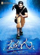 Parugu - Indian Movie Poster (xs thumbnail)