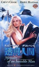 Memoirs of an Invisible Man - Japanese VHS movie cover (xs thumbnail)