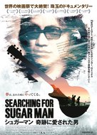 Searching for Sugar Man - Japanese Movie Poster (xs thumbnail)