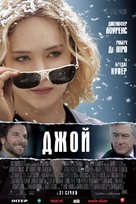 Joy - Ukrainian Movie Poster (xs thumbnail)