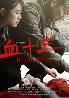 Blood 13 - Chinese Movie Poster (xs thumbnail)