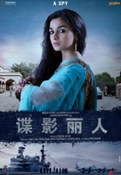 Raazi - Hong Kong Movie Poster (xs thumbnail)