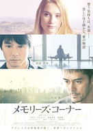 Memories Corner - Japanese Movie Poster (xs thumbnail)