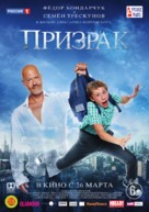 Prizrak - Russian Movie Cover (xs thumbnail)