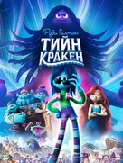 Ruby Gillman, Teenage Kraken - Bulgarian Video on demand movie cover (xs thumbnail)