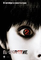 The Grudge 2 - Russian Movie Poster (xs thumbnail)
