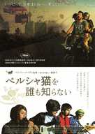 Kasi az gorbehaye irani khabar nadareh - Japanese Movie Poster (xs thumbnail)