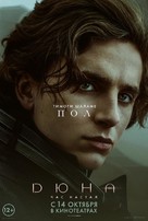 Dune - Russian Movie Poster (xs thumbnail)
