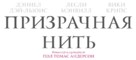 Phantom Thread - Russian Logo (xs thumbnail)