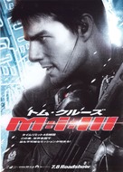 Mission: Impossible III - Japanese Movie Poster (xs thumbnail)