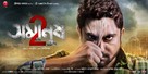 Amanush 2 - Indian Movie Poster (xs thumbnail)