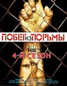 &quot;Prison Break&quot; - Russian Movie Poster (xs thumbnail)
