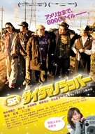 SR: Saitama no rapp&acirc; - Japanese Movie Poster (xs thumbnail)