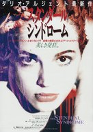 La sindrome di Stendhal - Japanese Movie Poster (xs thumbnail)